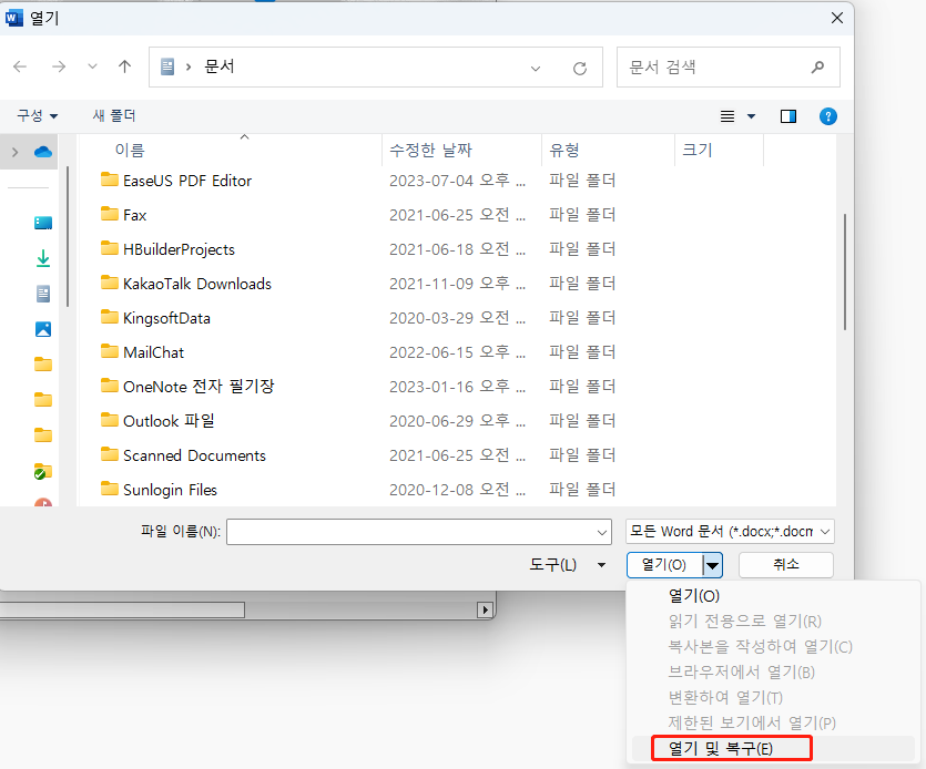 Word 문서 열기 및 복구