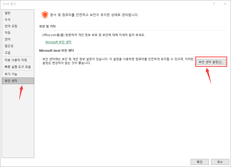 보안 센터 선택