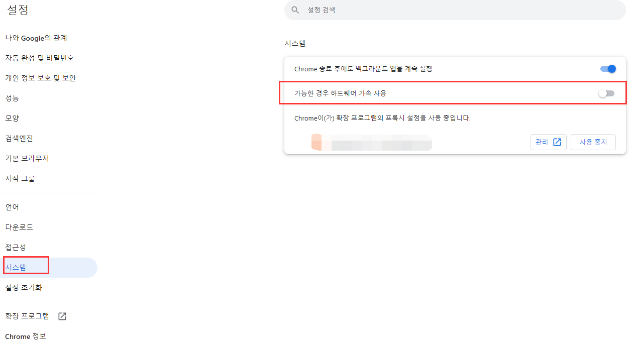 하드웨어 가속 끄기