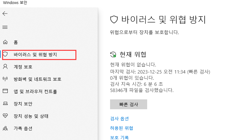 바이러스 및 위협 방지로 이동