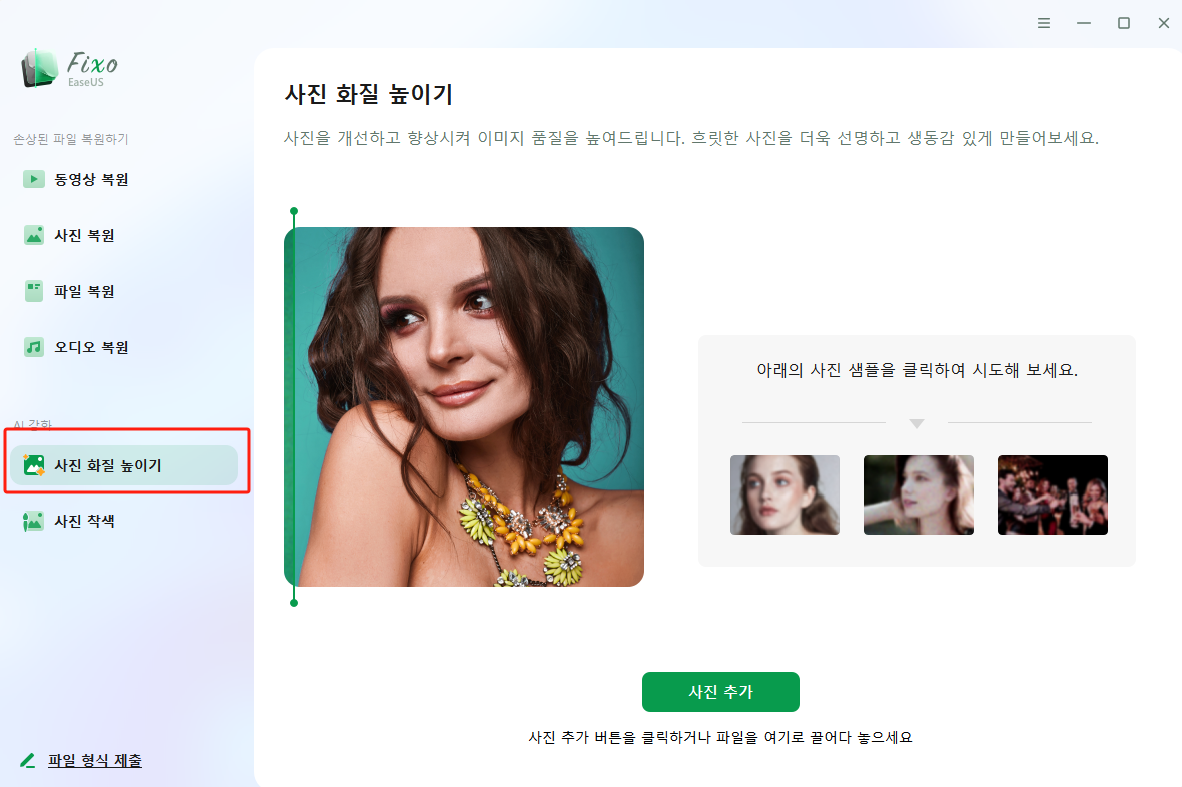 사진을 추가하여 향상시키다