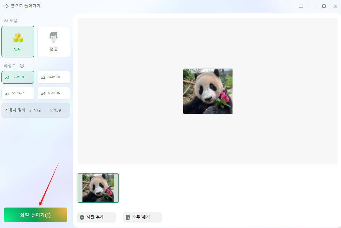 사진을 추가하여 향상시키다