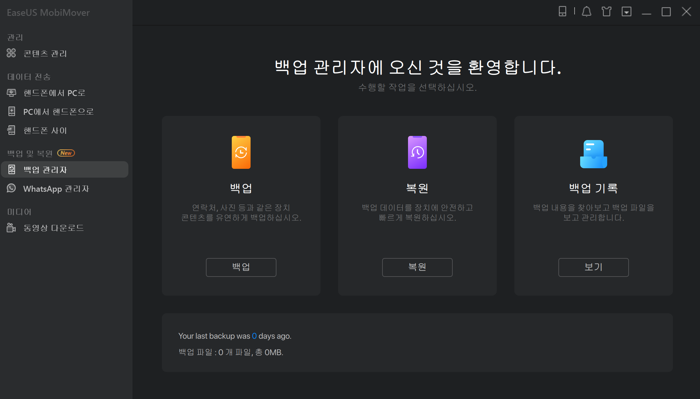 [2024] Iphone 백업 속도를 높이는 방법-Easeus