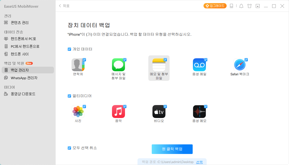[2024] Iphone 백업 속도를 높이는 방법-Easeus