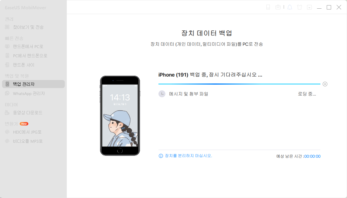 아이폰 백업3