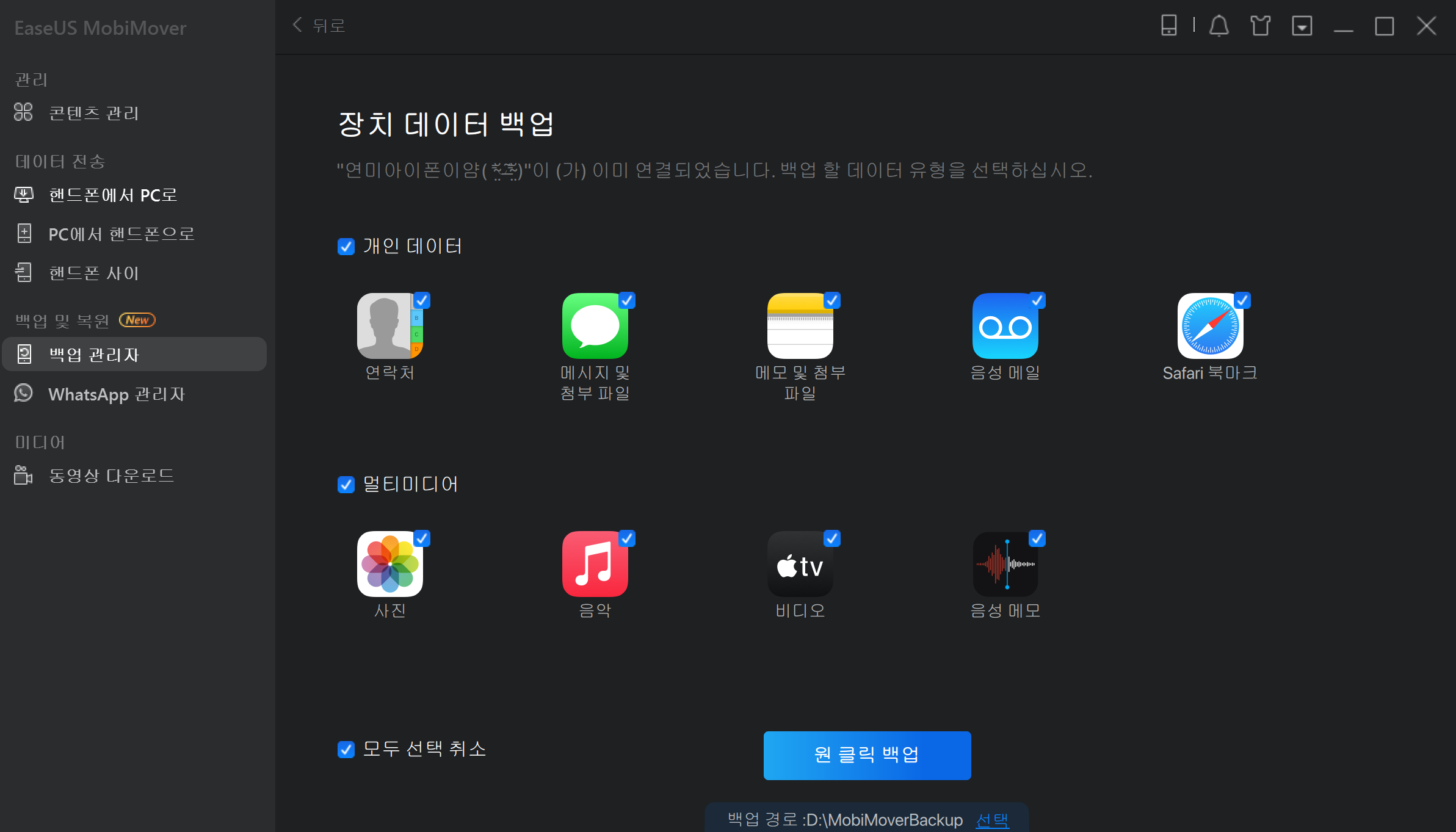 아이폰 백업3