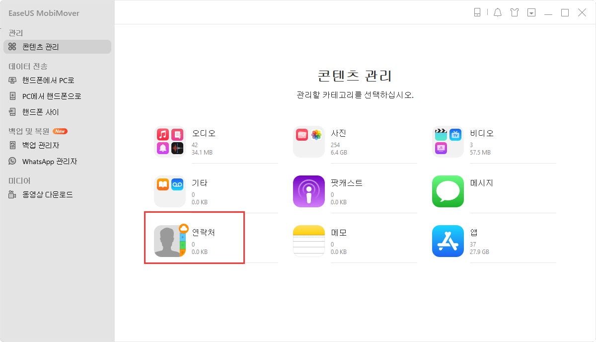 연락처 선택