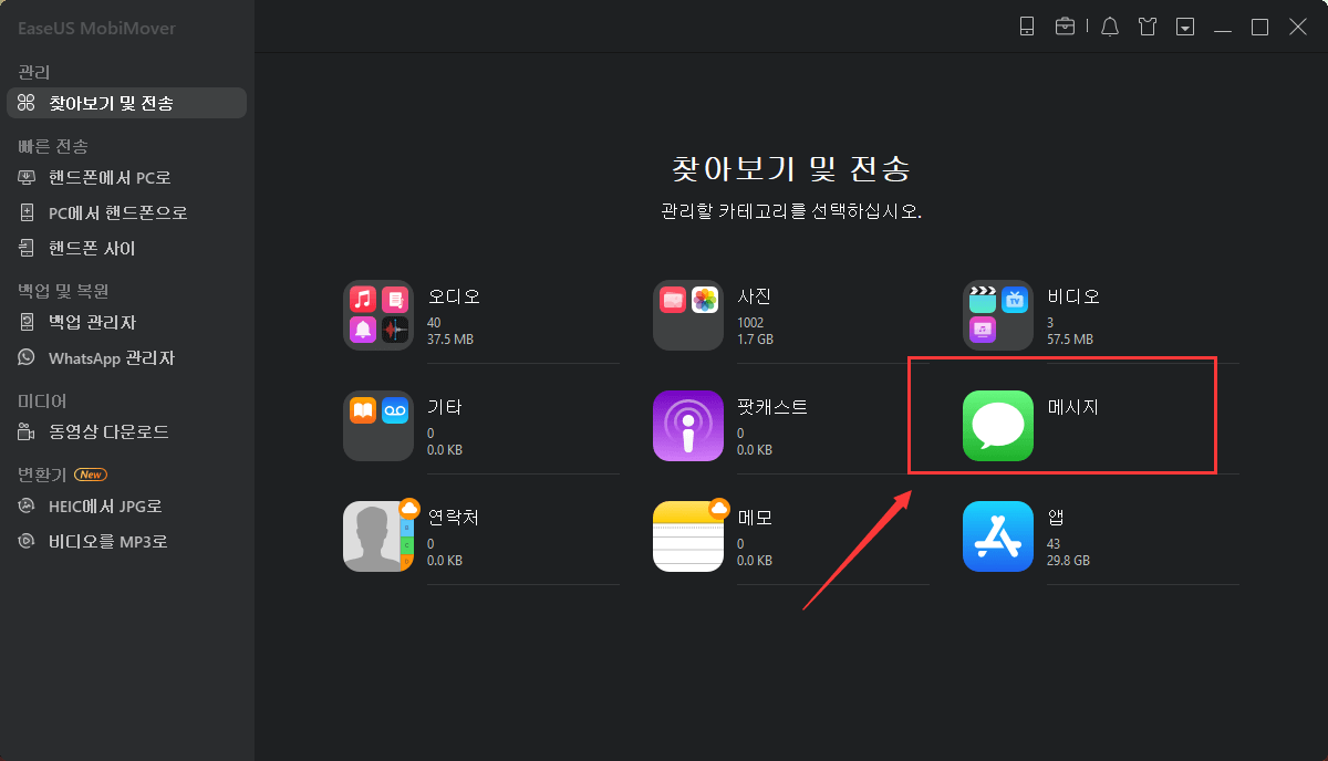 메시지 선택