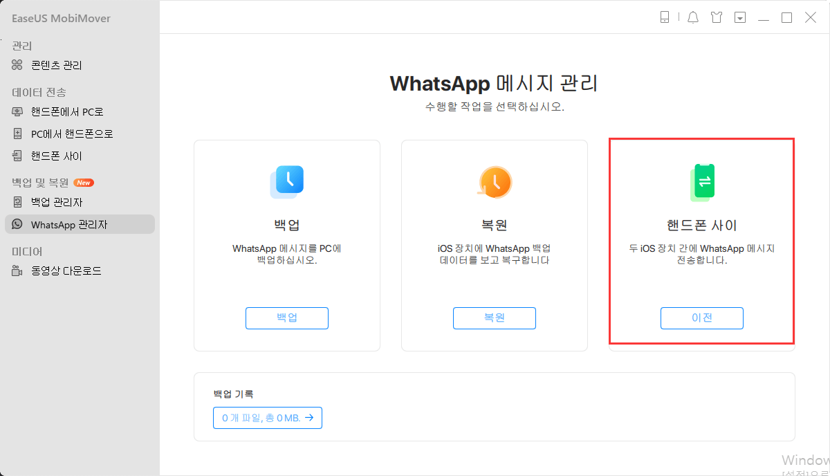 whatsapp 선택