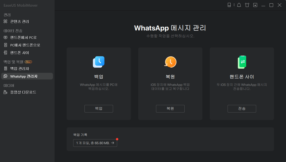 WhatsApp 백업 선택