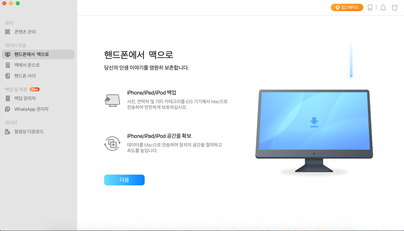 iTunes없이 Mac에서 iPad로 사진을 전송하는 방법-1 단계
