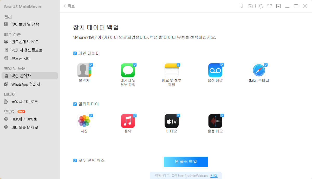 장치에서 맥으로 2