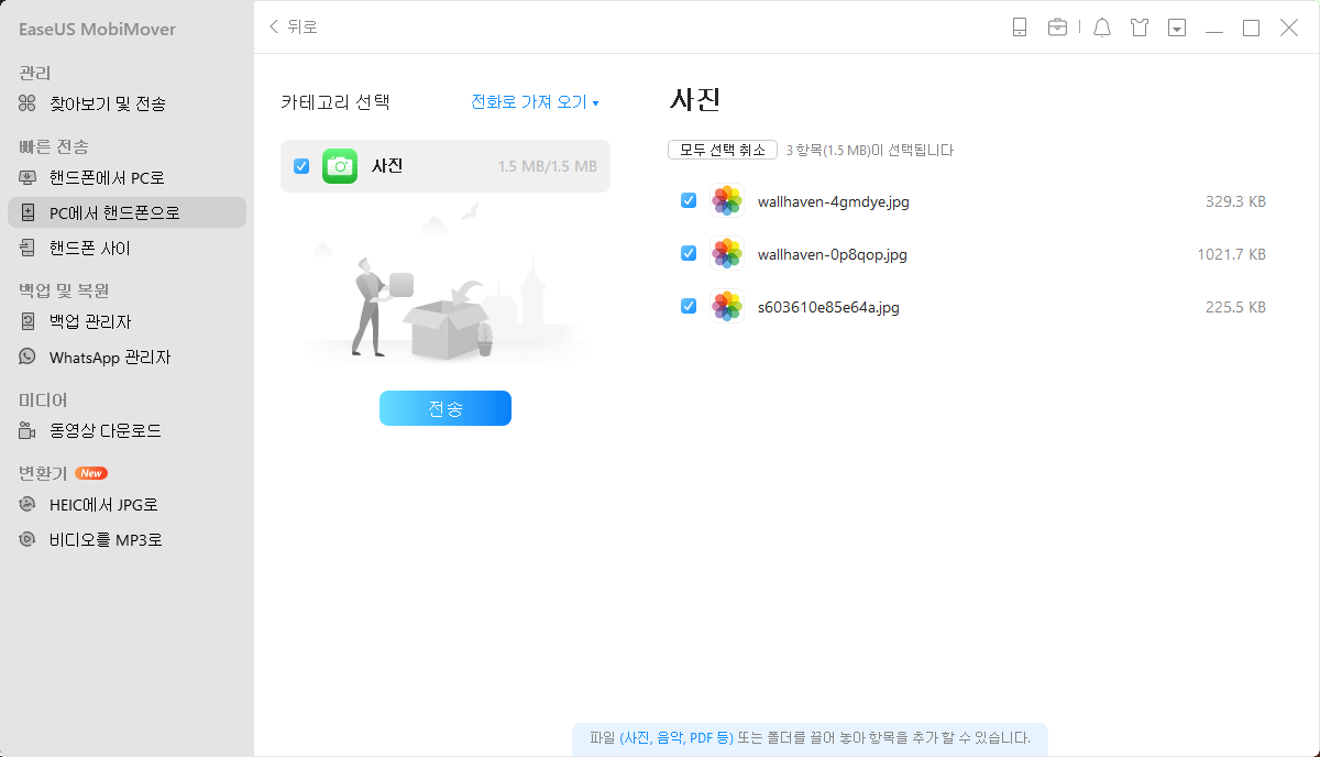 iPhone으로 사진 복사 시작
