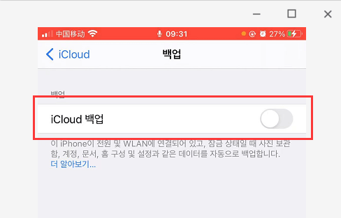 icloud 백업