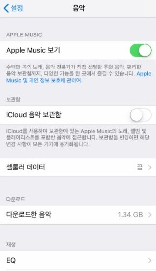 iCloud 음악 보관함