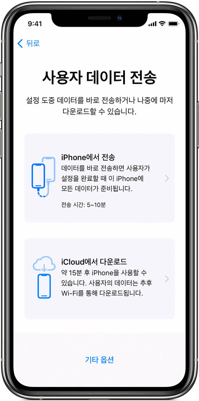 앱 데이터 전송 2