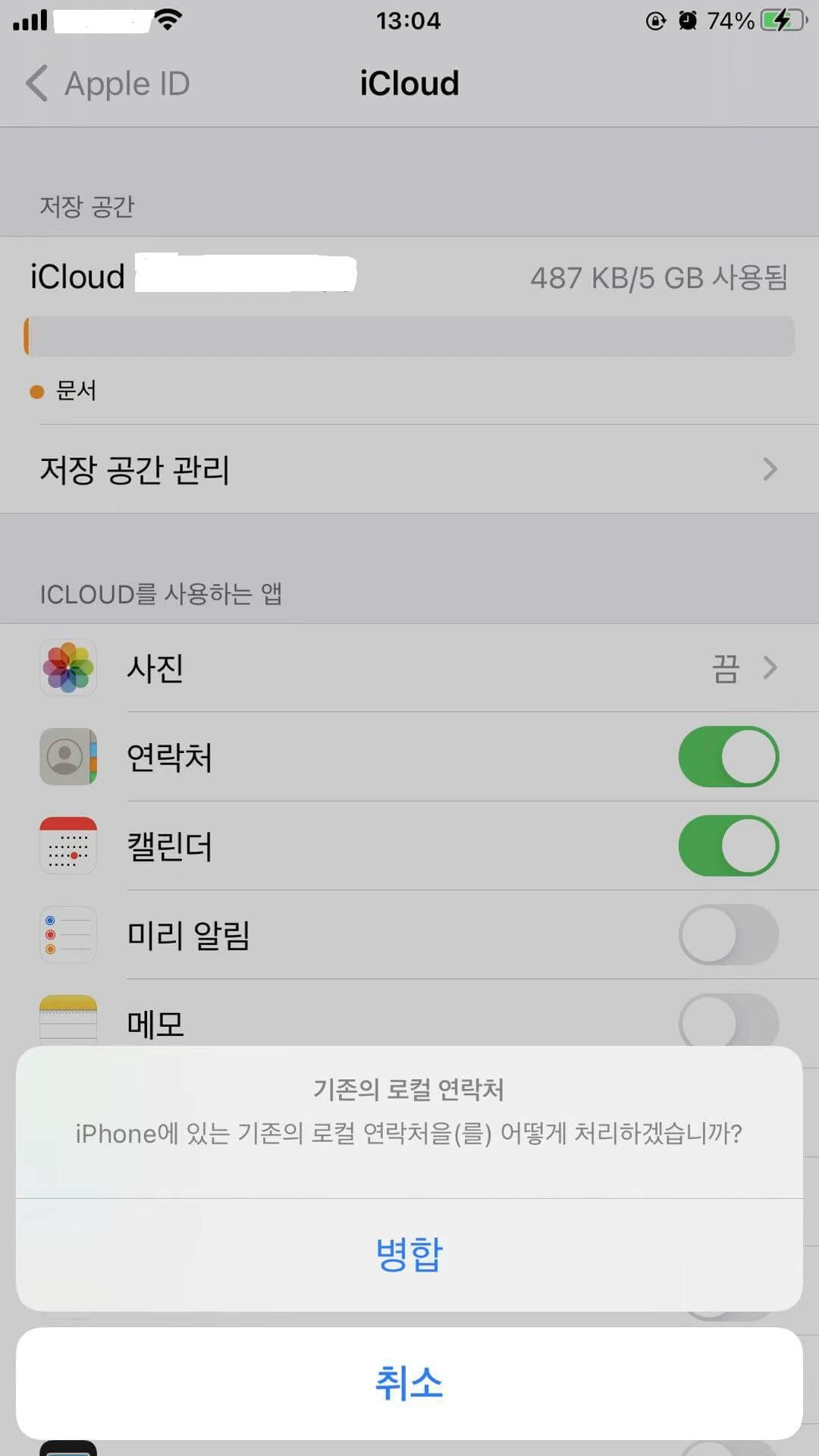 iCloud에 연락처를 저장하는 방법
