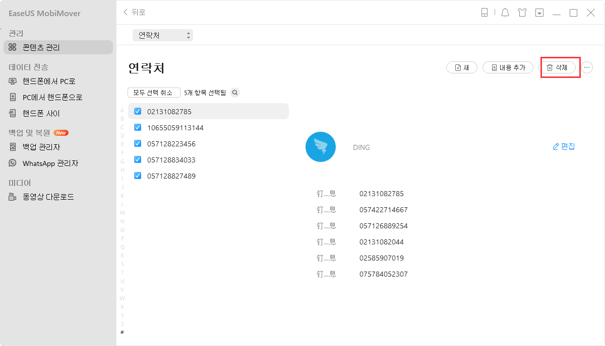 연락처 관리