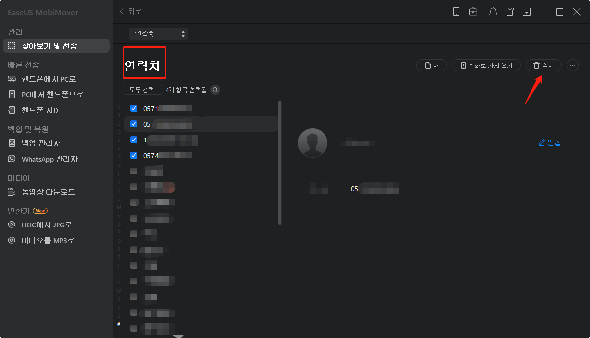 연락처를 삭제2