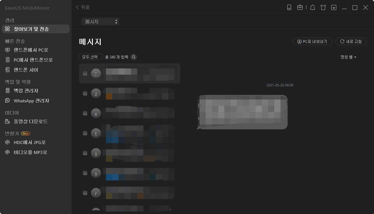 메시지 관리3