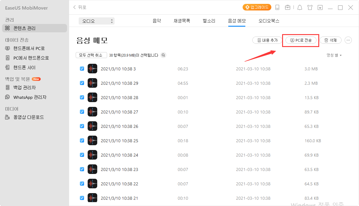 음성 메모 관리