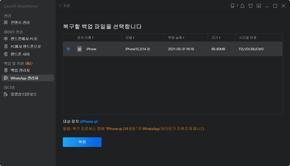 Whatsapp 복원 - 백업 선택