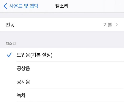 노래 사용자 지정 벨소리를 설정