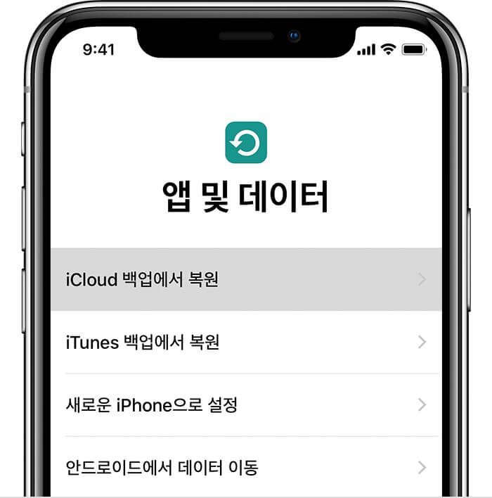 새 iPhone으로 메시지 전송