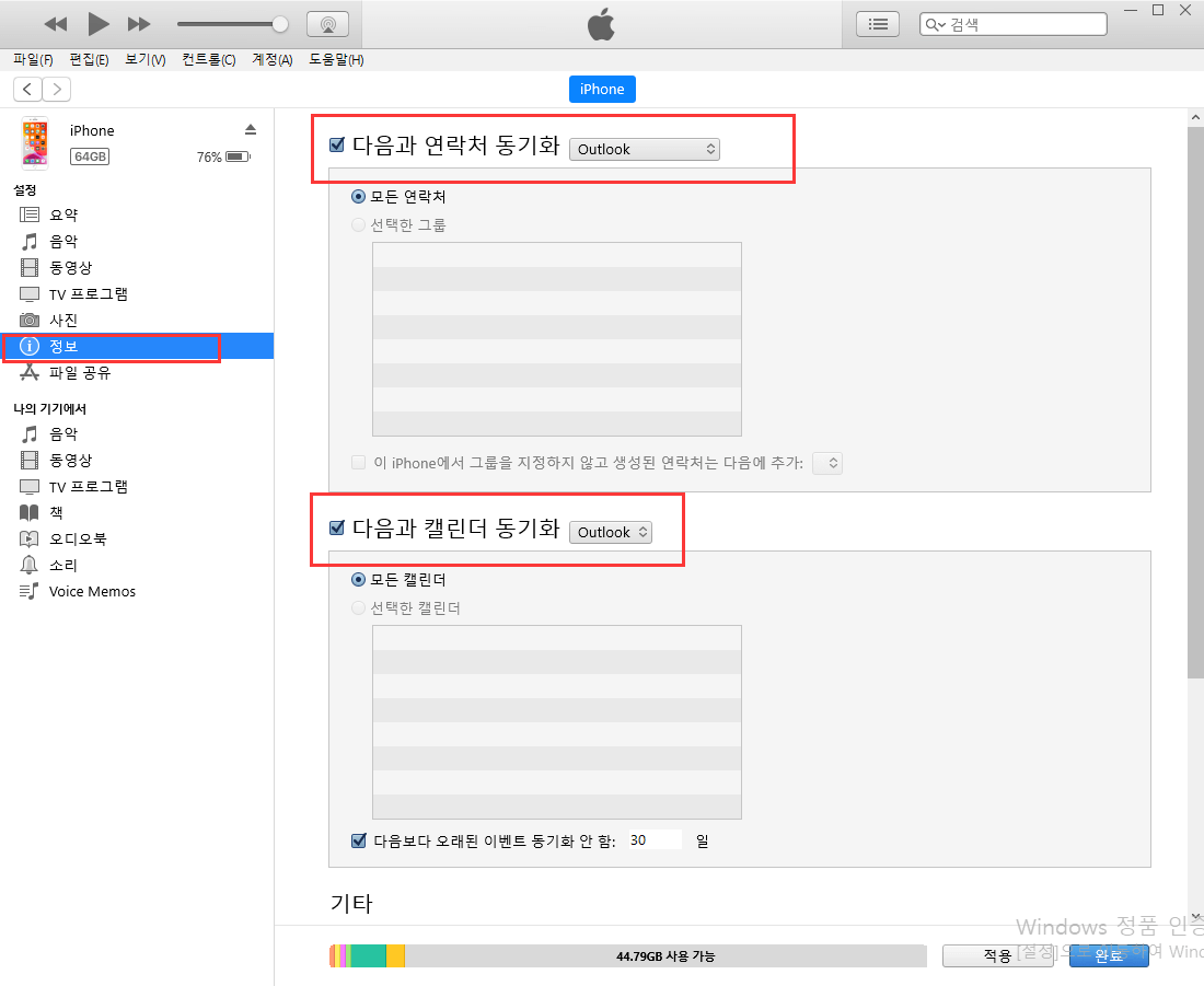 연락처 동기화