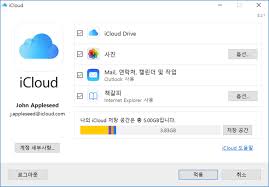 아이폰에서 PC 아이 클라우드로 파일 전송