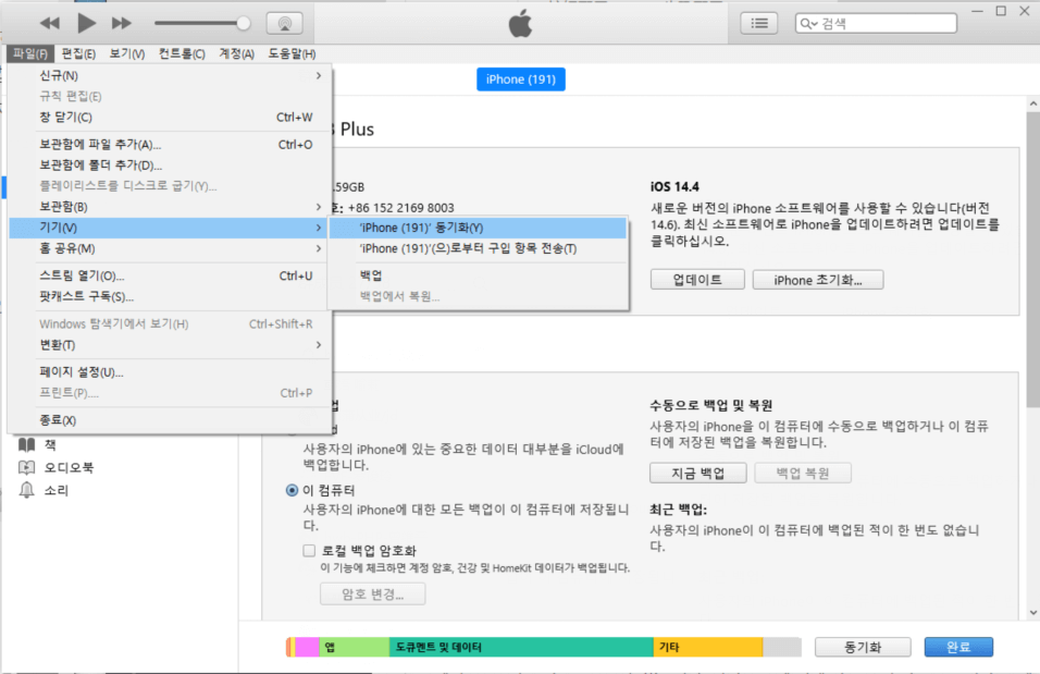 iTunes를 통해 PC에서 iBooks를 읽는 방법