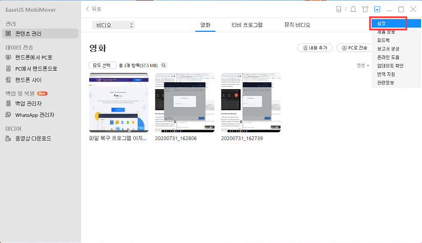 장치에서 컴퓨터로 영화 전송