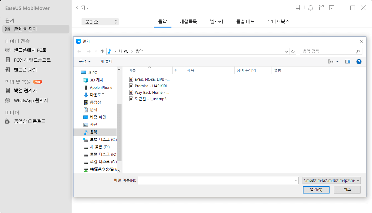컴퓨터에서 장치로 음악 전송
