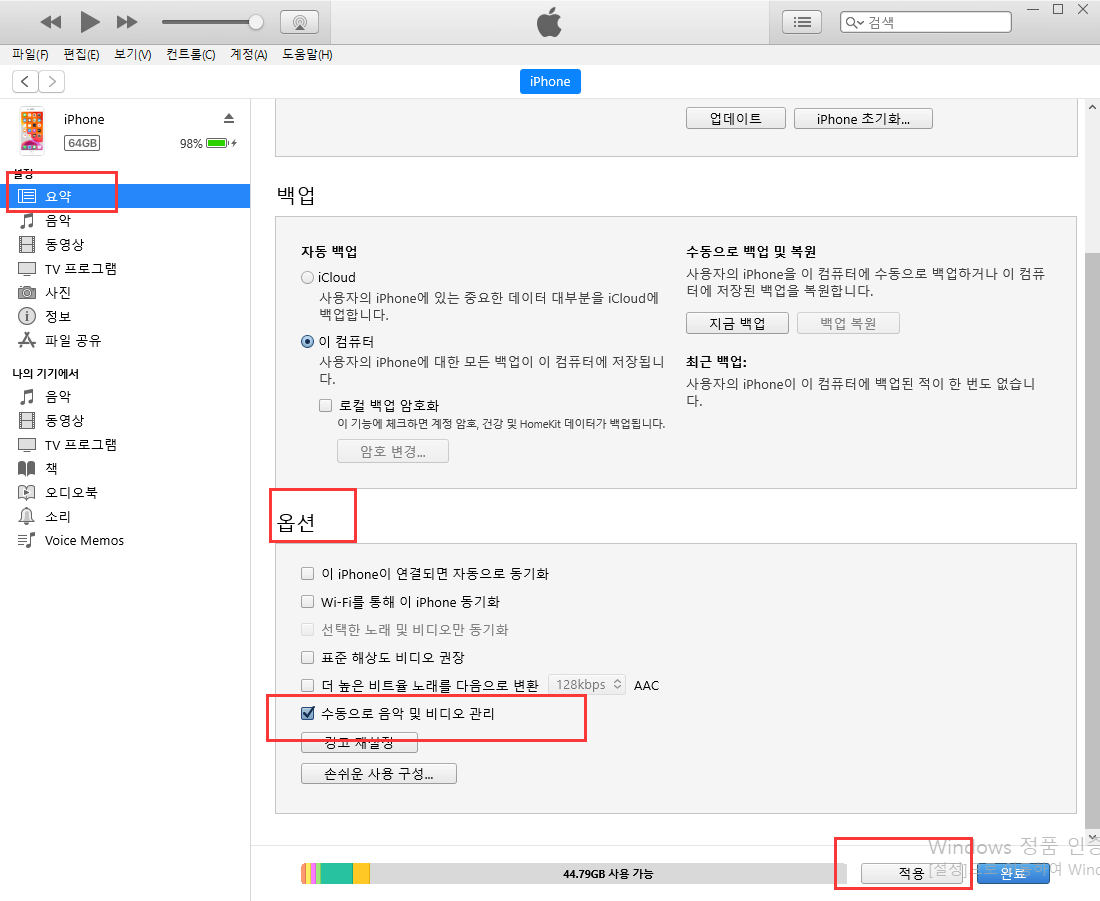 iTunes를 사용하여 iPod에 음악을 넣기