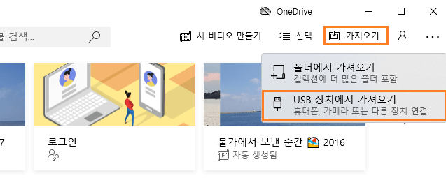 사진 앱을 통해 아이폰에서 PC로 사진 전송
