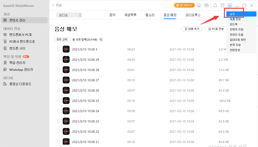 음성 메모 전송