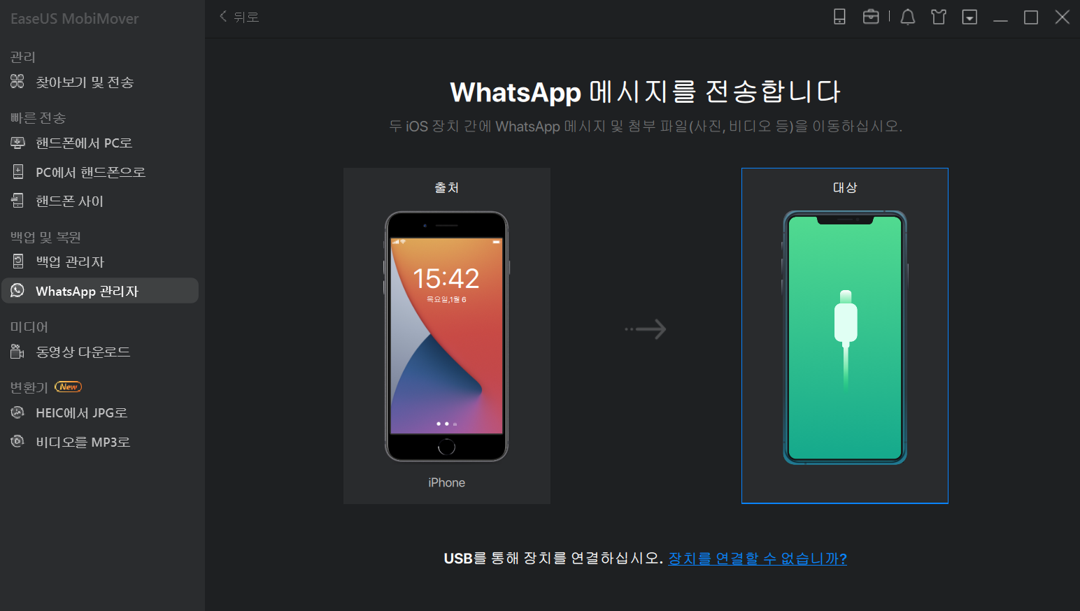 WhatsApp 전송 - 장치 확인