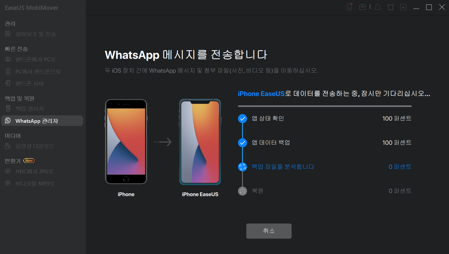iPhone에서 iPhone으로 WhatsApp 전송 - 전송 프로세스