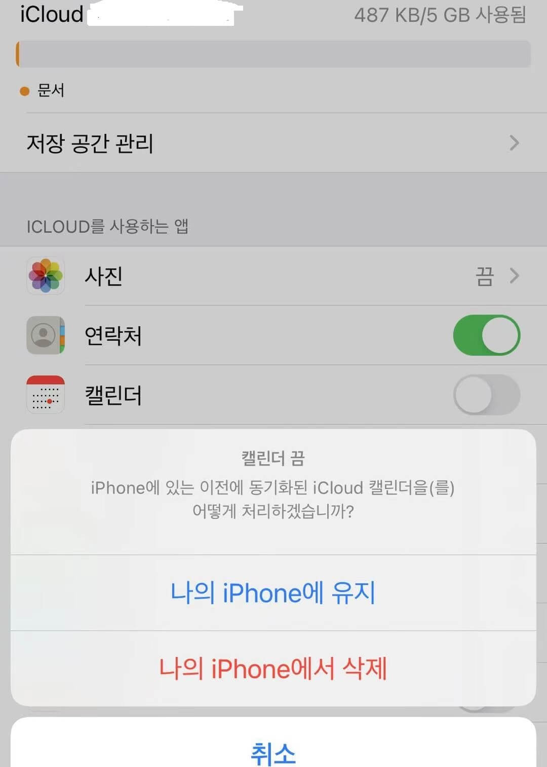 icloud 저장 끄기