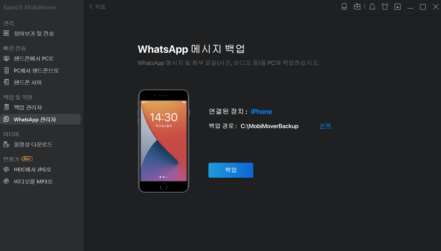 WhatsApp을 PC에 백업 - 백업 위치 선택