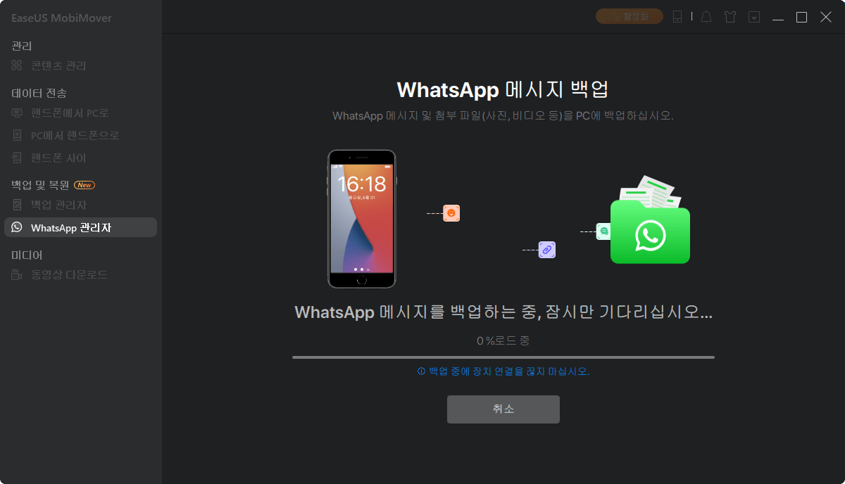 WhatsApp을 PC에 백업 - 백업 프로세스