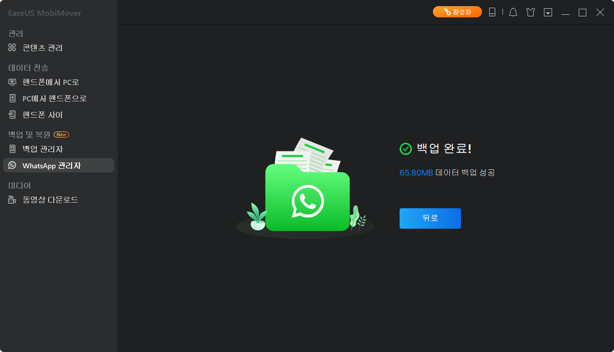 WhatsApp을 PC에 백업 - 백업 완료