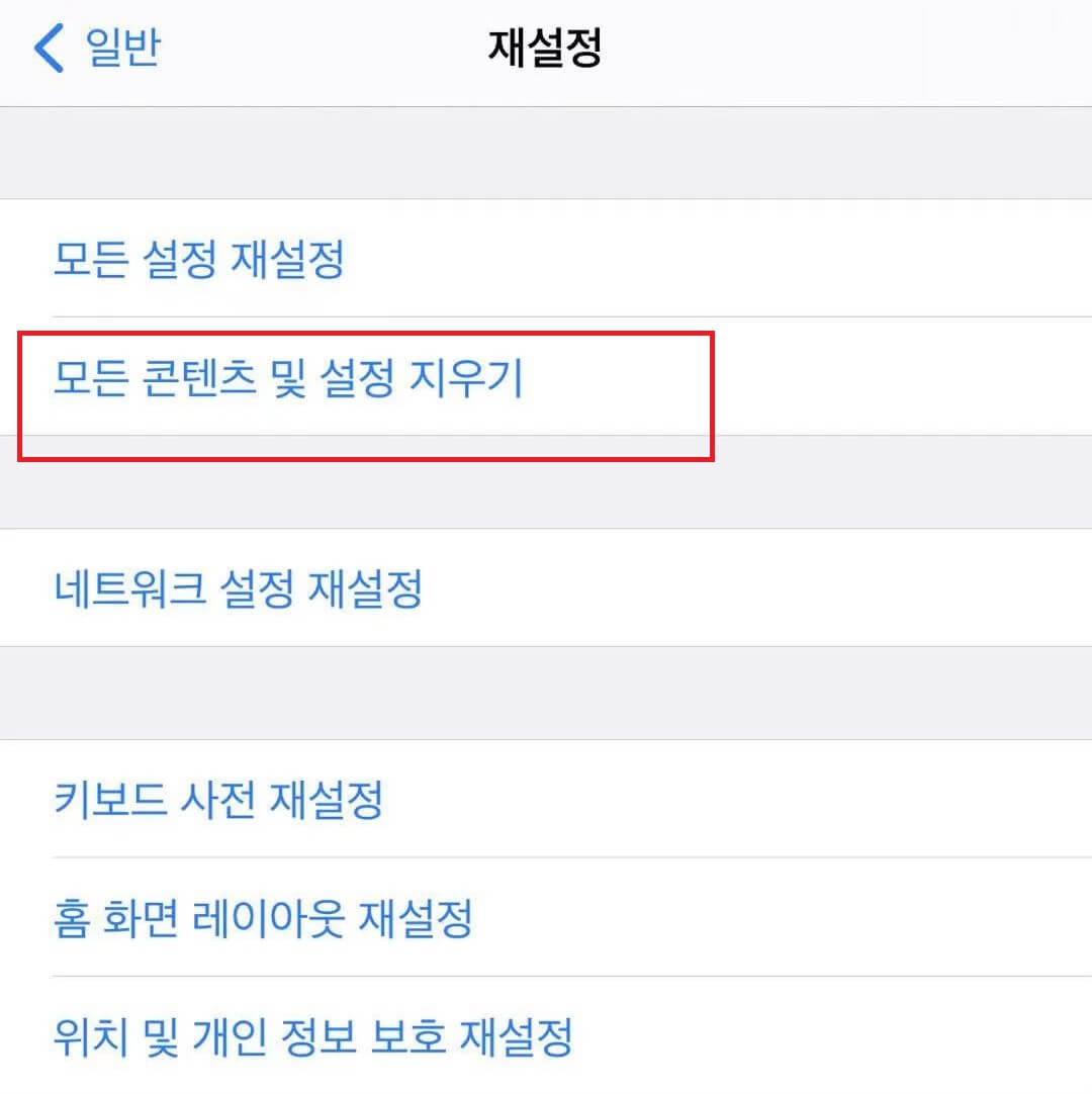 아이폰 지우기