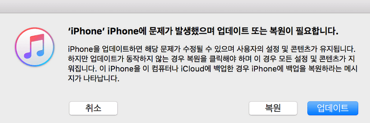 itunes 복원