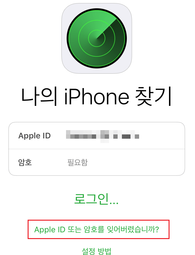 나의 iPhone 찾기 앱 사용하기