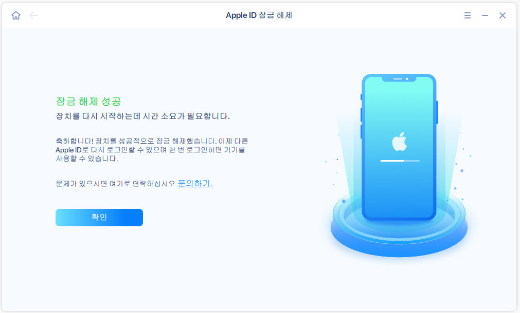 Apple ID 제거 - 5단계
