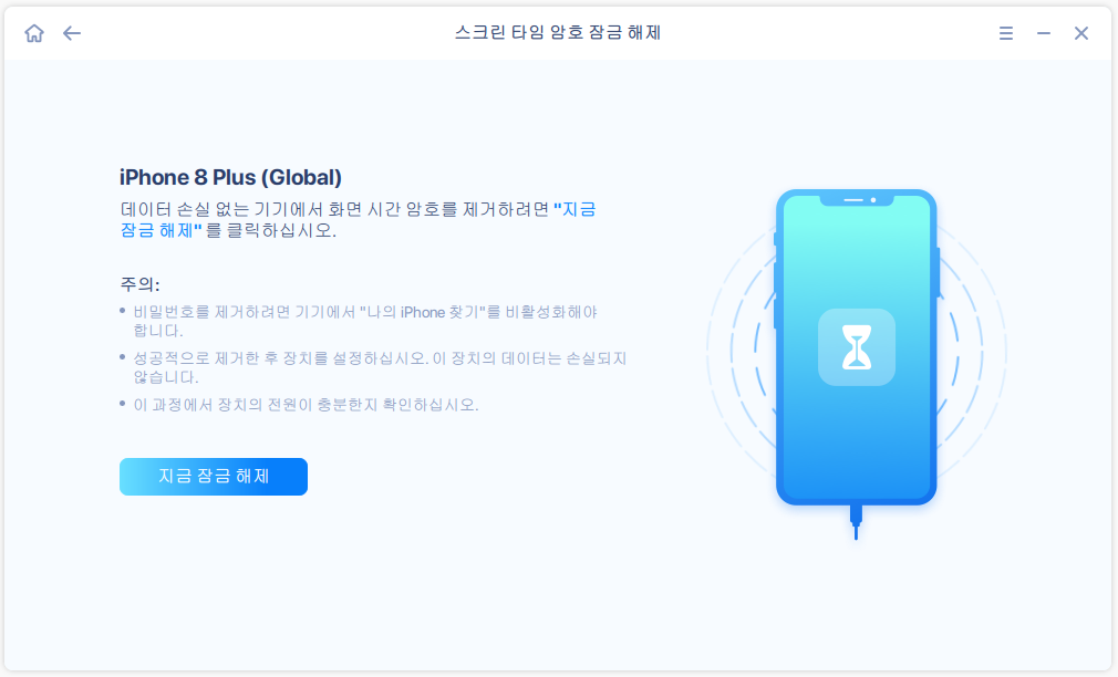 Apple ID 잠금 해제 - 2단계