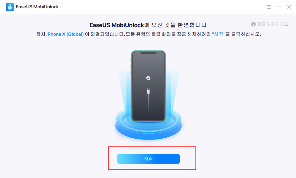 잠금 해제1