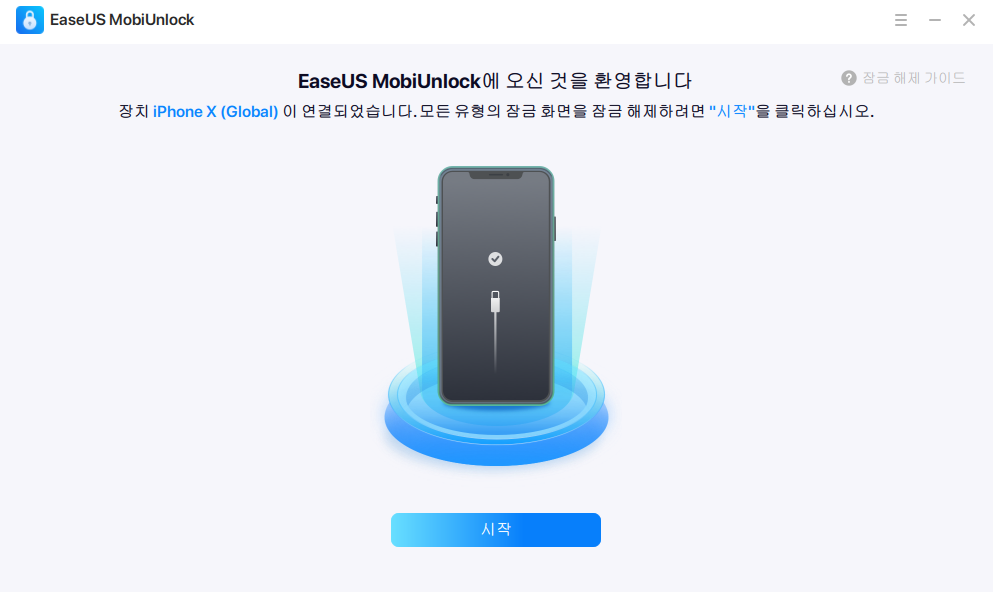 잠금 해제 프로세스 시작
