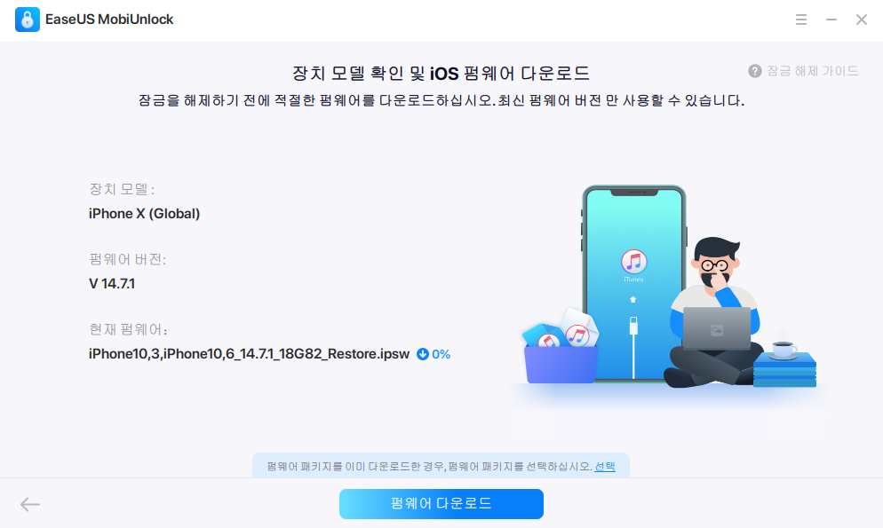 펌웨어 다운로드 또는 선택